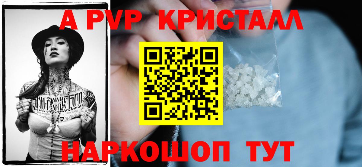 A PVP крисы CK  Alfa_PVP крисы CK  APVP Crystall  Вход с VPN  A-PVP  Северодвинск 