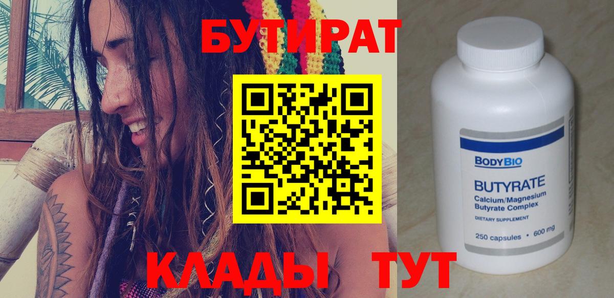Северодвинск  Бутират  Вход с VPN  БУТИРАТ Butirat 