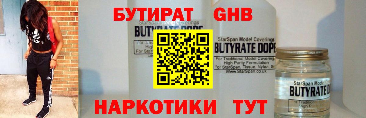 Бутират бутик Северодвинск