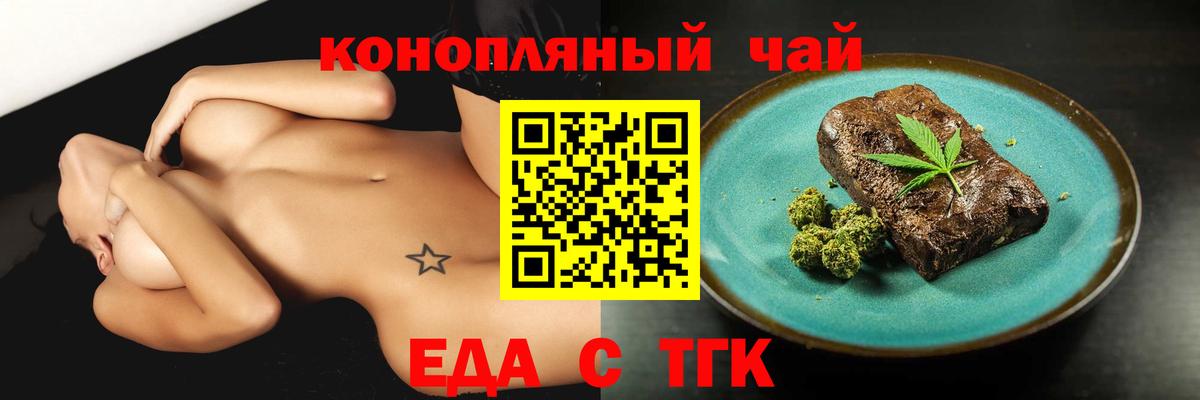 Еда ТГК конопля  Вход с VPN  Северодвинск 