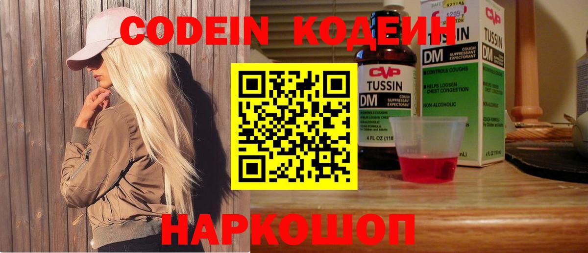 Северодвинск  Кодеиновый сироп Lean Purple Drank  Вход с VPN  Кодеиновый сироп Lean напиток Lean (лин) 