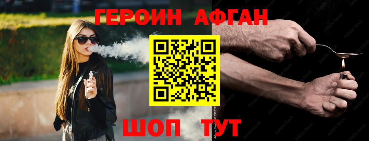 ГЕРОИН афганец  Вход с VPN  Северодвинск 
