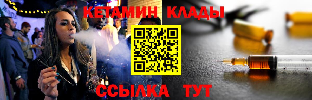 КЕТАМИН ketamine  Вход с VPN  Северодвинск 