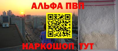 ALPHA PVP Краснокаменск