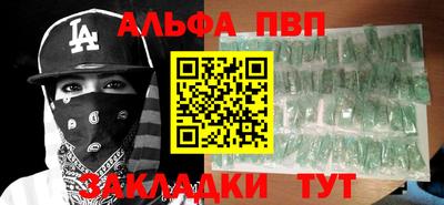 ALPHA PVP Краснокаменск