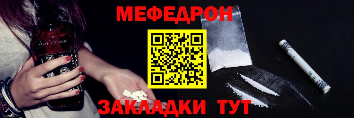 Северодвинск  МЯУ-МЯУ  МЯУ-МЯУ VHQ  Меф  Вход с VPN  МЕФ mephedrone 